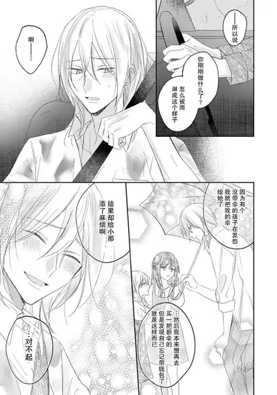 Kimi to janakya Koi mo Dekinai | 倘若不是你,恋爱就无从谈起 1-3