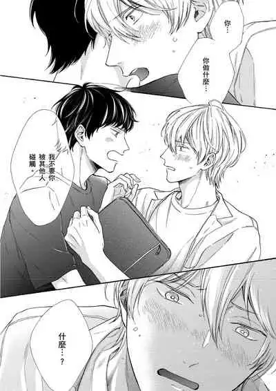 Irokoi shiai ni shōbuari! | 愛情競賽勝負已分！