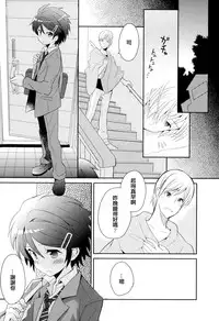 [Sakaki Tsui] Otouto Shikake no Honey Trap - Lovely Younger Brother Honey Trap Ch. 1-2 [Chinese] [萌控漢化組]