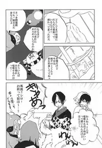 (Jigoku no Tomoshibi Nanba San) [4WD (Navi)] Jikan Museigen 1 Hon Shoubu! (Hoozuki no Reitetsu)