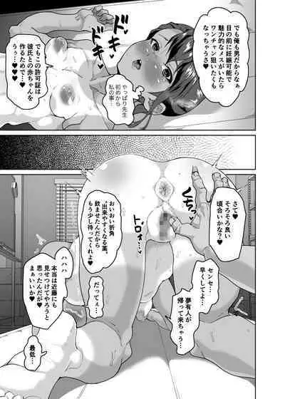 oshiego wakarase seikyouiku～kareshi mochi puniman kanraku hen～