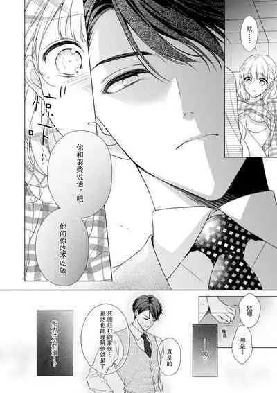 [Yuka] dekiai shachō wa watashi dake ni shūchaku-kei. ~ Amai doku de okumade torokete…~ | 宠爱社长贪恋我 ~用甘甜的毒将深处也融化~ [Chinese] [莉赛特汉化组]