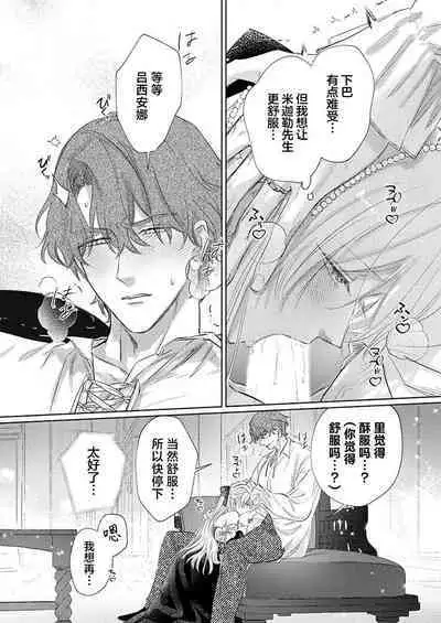 Ai ga Omoi Kishi Koushaku wa, Tsuihou Reijou no Subete o Ubaitsukushitai. | 骑士公爵爱意深重,想要索取放逐千金的一切。 1-17