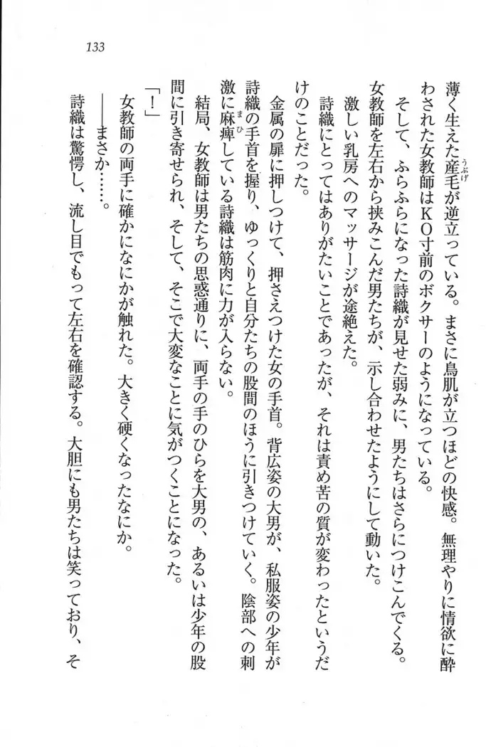 解放区~痴漢ハーレム
