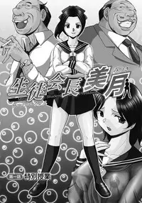 Seitokaichou Mitsuki ch.1-2
