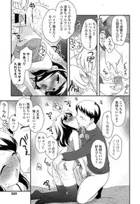 [Ueda Yuu] Kodomo Chain Ch.1-3