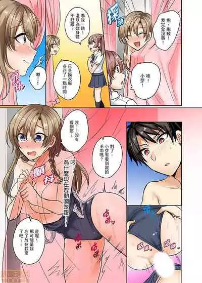 Mizugi ga Zurete... Haitteru!