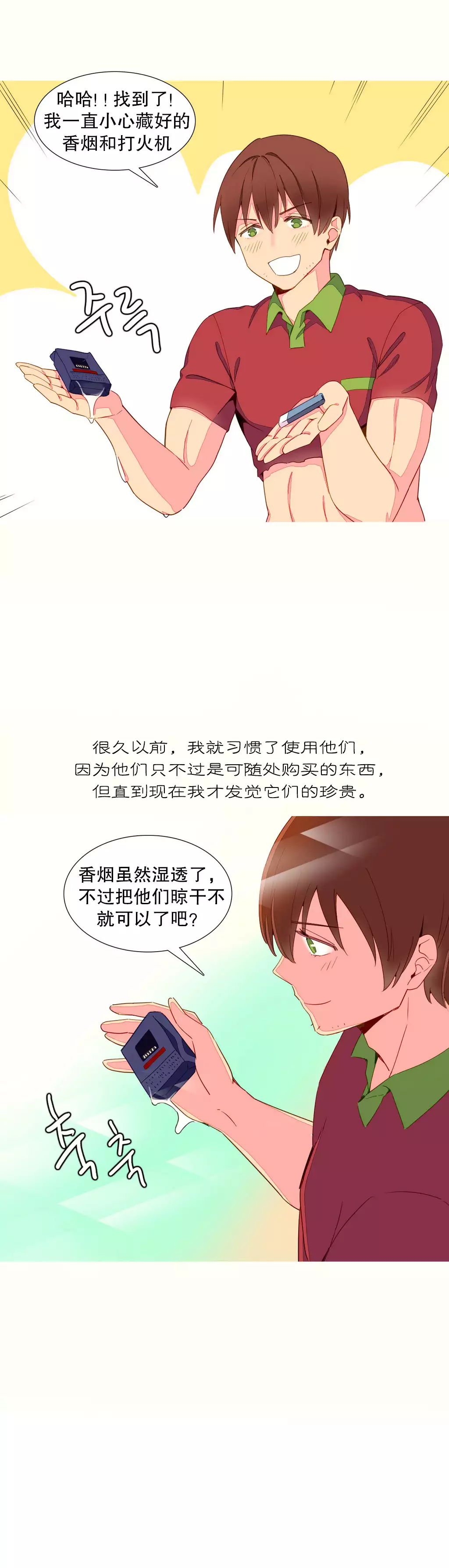 我统治的世界 Ch.1-14