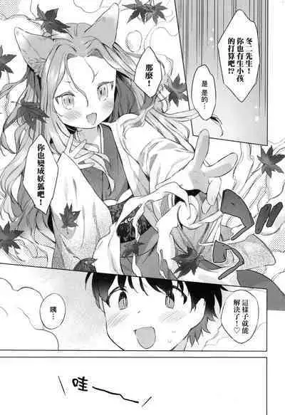 Utsushiyo to Osanaduma | 娑婆現世的嬌小狐妻