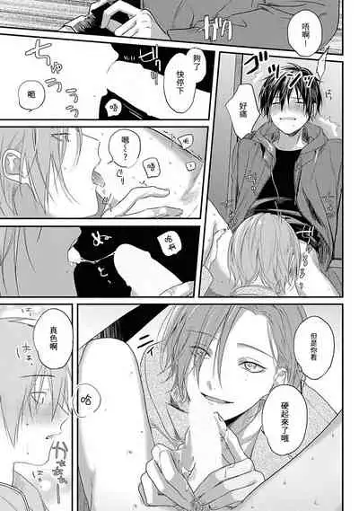 [Utata Hakuto] Yabai Yatsu ni Sukareta Hanashi | 被糟糕的家伙给喜欢上了1-3 [Chinese] [拾荒者汉化组] [Digital]