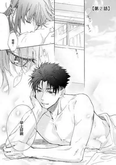 [Na mo naki] Ore ga on'na ni shite yaru yo ~ toshiue kareshi wa, ueteōkami ni naru?~ | 让我将你变成女人吧～年上男友，化身饥渴大野狼？～ 1-5 [Chinese] [莉赛特汉化组]