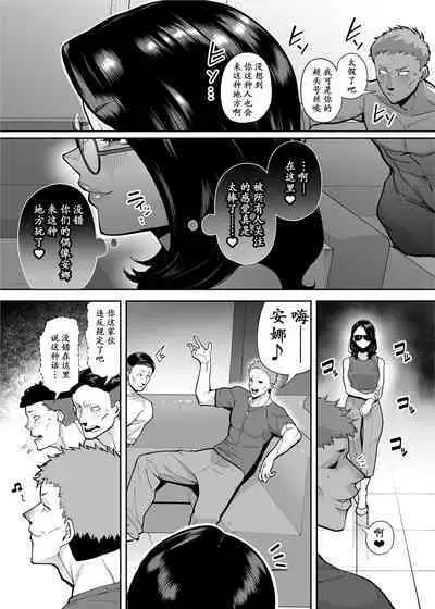 [Takashima] Ana Atsukai de shika Ikenai Ana [momo个人汉化]