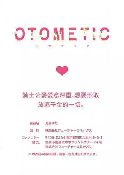 Ai ga Omoi Kishi Koushaku wa, Tsuihou Reijou no Subete o Ubaitsukushitai. | 骑士公爵爱意深重,想要索取放逐千金的一切。 1-17