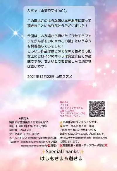 (C99) [STAR BERRY (Yamaneko Suzume)] Junshin JS wa Houkago Okuchi de Ganbaru