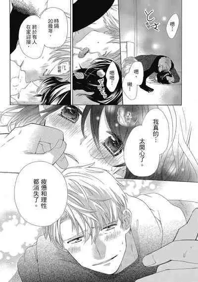 宅女愛上肉食紳士~絕頂!大叔級的神技~ 4