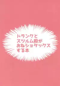 [Hachimitsu Romance (Eno Yukimi)] Drang to Sturm-dono ga OneShotax Suru Hon (Granblue Fantasy) [Digital]