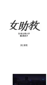 Female Disciple 女助教 Ch.1~8 [Chinese]中文