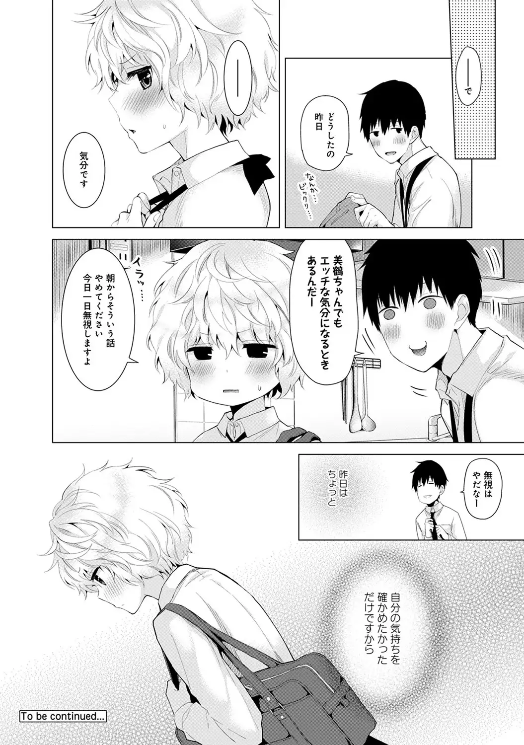 Noraneko Shoujo to no Kurashikata Ch. 1-13