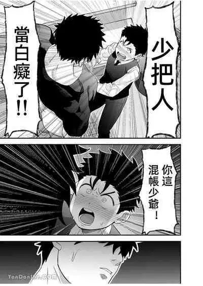 Little me and big you | 雖然又大又恐怖,但我想用這副身體承受