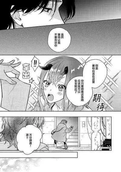 [Miyako Mimeko] Maou no Teisou, Kikiippatsu ~1,000-nen no Nemuri kara Sametara, Sekai ga Ero Contents-ka Shitemashita!~ | 魔王的贞操、千钧一发★～沉睡1000年后醒来，世界变成了黄色内容！～ [Chinese] [看海汉化组]