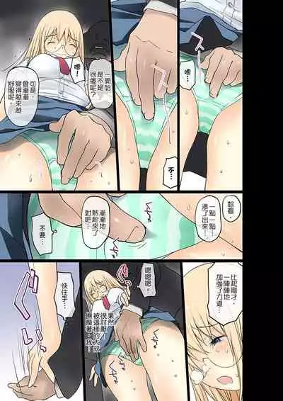 Manchira shiteru JK o Hakken shita node Gakuen Nai de Choukyou shite mita | 暴露狂女子高中生的日常生活 學校內的變態調教 Ch.1-26
