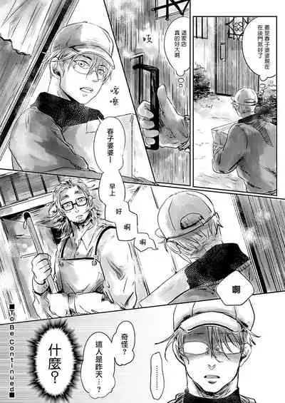 Koharu Biyori ni Hai ga Saku | 小阳春时灰尘盛开 Ch. 1-5