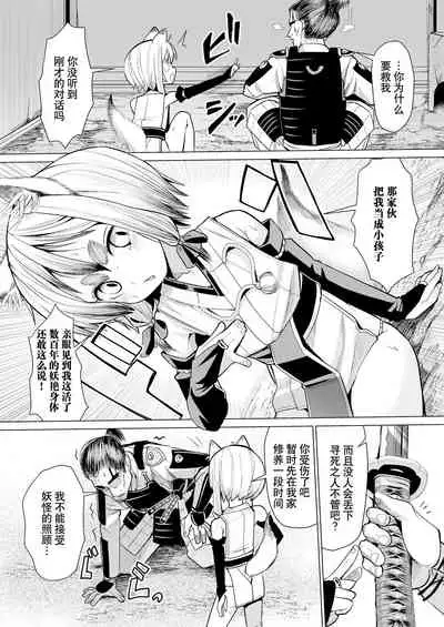 [吸斬] 狐との邂逅 (永遠娘 朧絵巻 11) [Chinese] [逃亡者×真不可视汉化组]