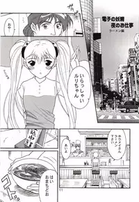 [YU-YU TEI (Katsuragi You)] Ruri Matomemashita Soushuuhen 1 (Martian Successor Nadesico)