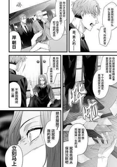 Chichi no Aijin ni Abaka reru.|在亡父的伪娘情人面前暴露无遗