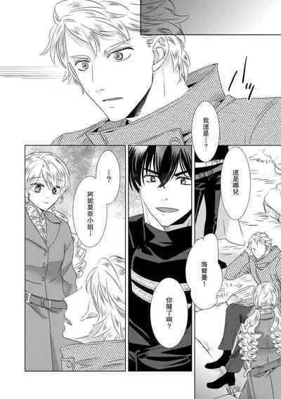 Dakareta Akuyaku Reijou wa, Gekihen Ouji no Dekiai Route ni Totsunyuuchuu!? | 被深拥的反派千金进入反套路王子的强宠攻略线!? 1-18