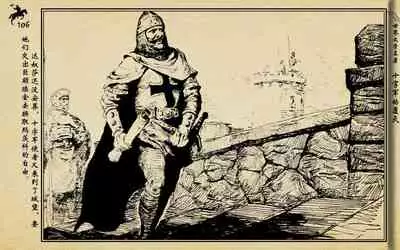 十字军的覆灭 黄云松 张昌洵绘 岭南美术出版社 上+下