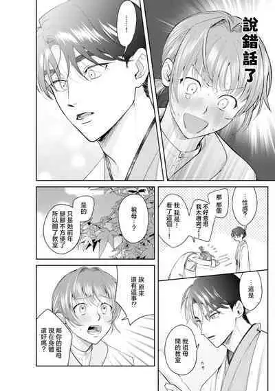 Asaba sensei no ichizuna junai | 浅叶老师专一的纯爱 1-7 end