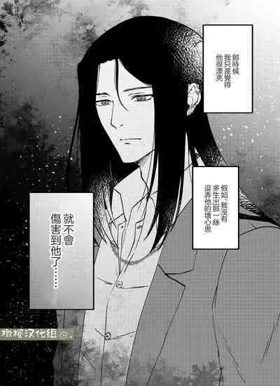 fubin yandere gen semi-kun wa wakara setai|可怜的病娇言蝉君想让我明白