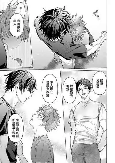 [Yaezaki Rai] Junboku Kyuuji ga Otoko o Shittara. | 纯朴棒球男孩尝到男人滋味以后 Ch. 1-6 [Chinese] [冒险者公会] [完结]