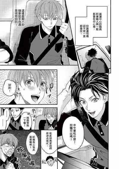 [Sabamiso] Sex Sales Driver Ch.1 - 10 | 送貨員的做愛服務請簽收吧！第1-10话 (G-Lish Comics) [Chinese] [Digital]