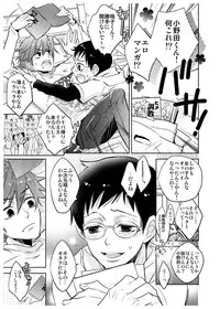 [Honey Soup (Ronoji, Ashita)] Sakamichi ♡ Naruko Hon Take On Me (Yowamushi Pedal)