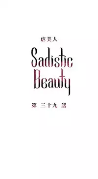 [The Jinshan] Sadistic Beauty | 虐美人 Ch.1-50[Chinese] [17+沒有漢化]