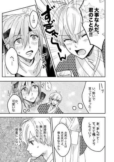 [Maguro Ryokan (Ajito Itoyo)] Ninin ga Yotsuba-kun (IDOLiSH7) [Digital]