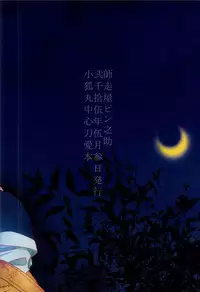 (SUPER24) [Siwasuya (Shiwasuya Pinnosuke)] Furu Furu Yu (Touken Ranbu)