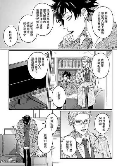 Double Fake Tsugai Keiyaku | Double Fake- 番之契约 1-5