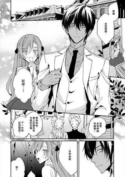 [Yuzushiwo] Akuyaku Reijou wa Ichizu ni Dekiai sarete ~Noumitsu Sex no Aite wa Juuboku~ | 被疯狂溺爱的反派大小姐~浓密性爱对象是仆从~ [Chinese] [莉赛特汉化组]