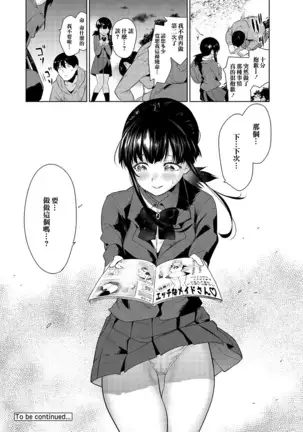 Erohon o Sutetara Konoko ga Tsurechatta! | 黃書釣妹! Ch.2-6