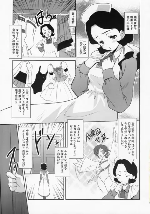 Code Gyass Sayoko-san ga Miteiru