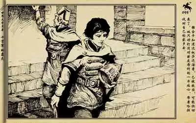 十字军的覆灭 黄云松 张昌洵绘 岭南美术出版社 上+下