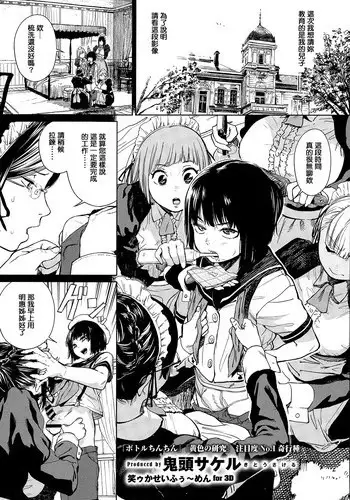 [Kito Sakeru] Warau Kaseifu Women for 3D (COMIC X-EROS #36) [Chinese]