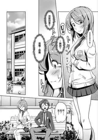 エッチしたら♂入れ替わっちゃった!?♀~幼なじみと快感チェンジ!1-6