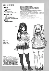 (C87) [Fatalpulse (Asanagi)] VictimGirlsR "JK de Refre -Flesh & Refresh-" [Chinese] [空気系☆漢化]