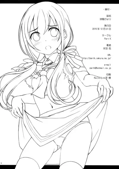 (C89) [Part K (Hitsujibane Shinobu)] Suzukaze Biyori | A Nice Day For Some Suzukaze (Kantai Collection -KanColle-) [English] [Black Grimoires]