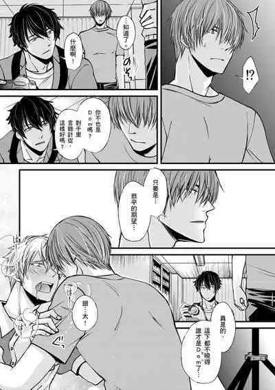 [Inainaka] Shihai sareru no ga Ore no Sei ~Iki kuruu you ni Shitsukerateta Karada~ | 調教遠比想像中更舒服～在他們的調教之下身體止不住高潮～ Ch. 1-9 [Chinese] [Decensored] [Digital]