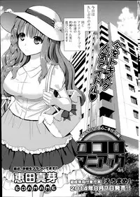 [Eda Mame] Kokoro Maniac! Ch. 1-3
